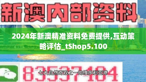 新澳资料免费精准期期准,新澳资料免费精准期期准，探索预测与赢利的奥秘