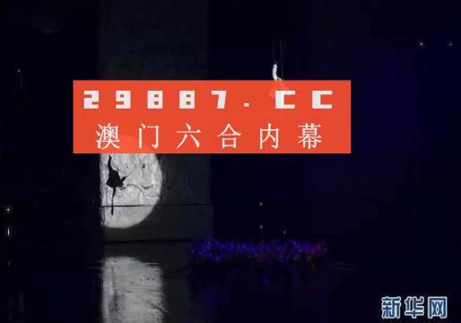新澳门今晚开特马结果查询-精选解释解析落实