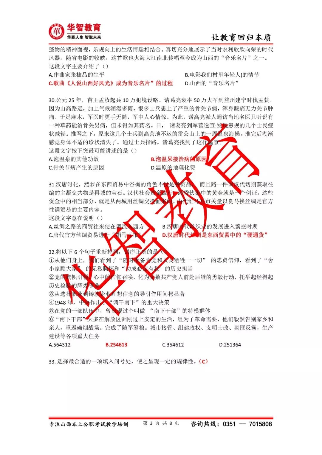 今晚澳门精准一肖一马|词语作答解释落实