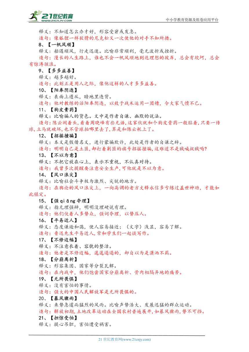 澳门一码精准|讲解词语解释释义