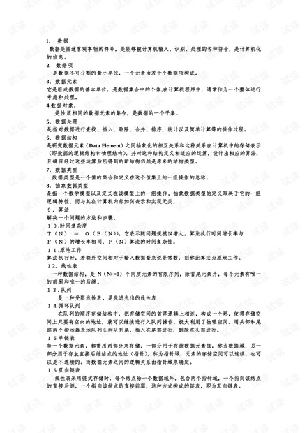 新澳正版资料免费提供|讲解词语解释释义