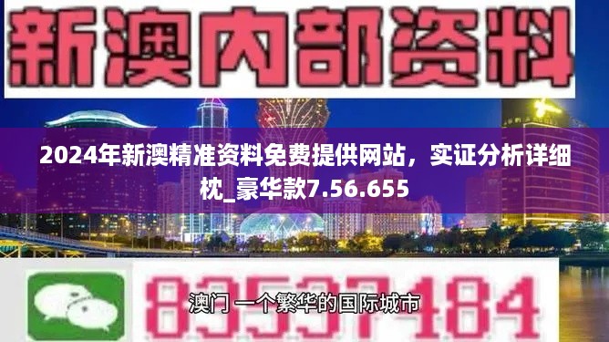 2025新澳免费资科五不中料|全面释义解释落实