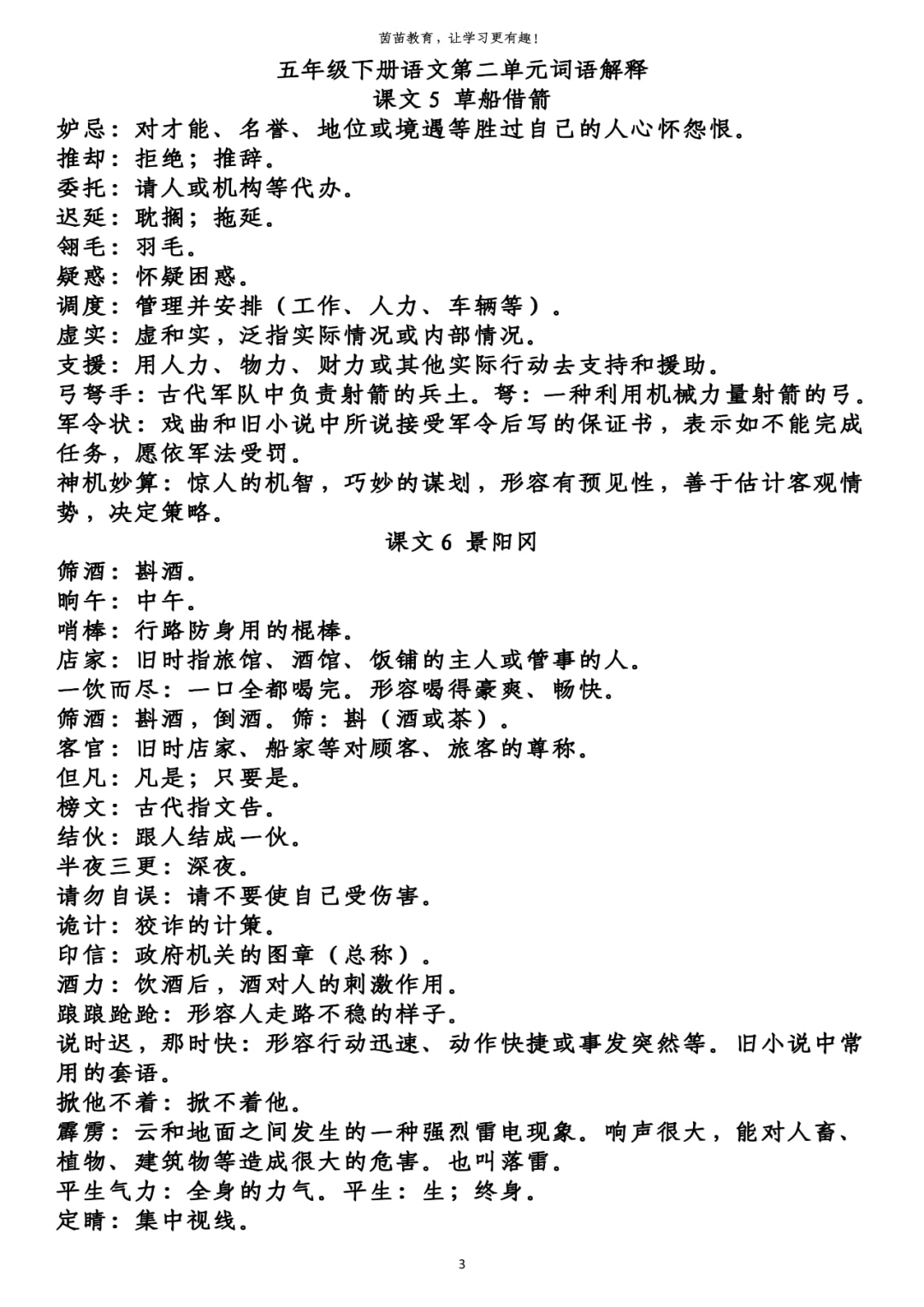 澳门王中王100%期期准确|讲解词语解释释义