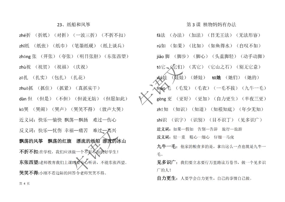 精准一码免费资料大全下载|词语释义解释落实