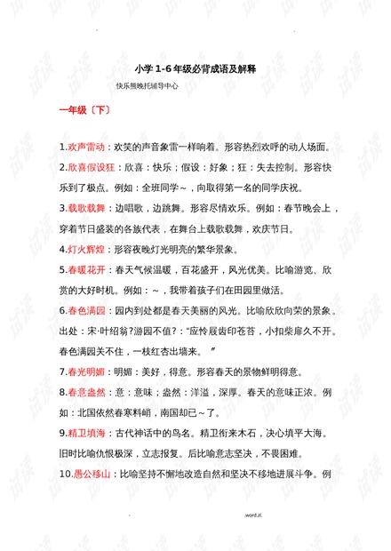 正版蓝月亮精准资料大全|讲解词语解释释义