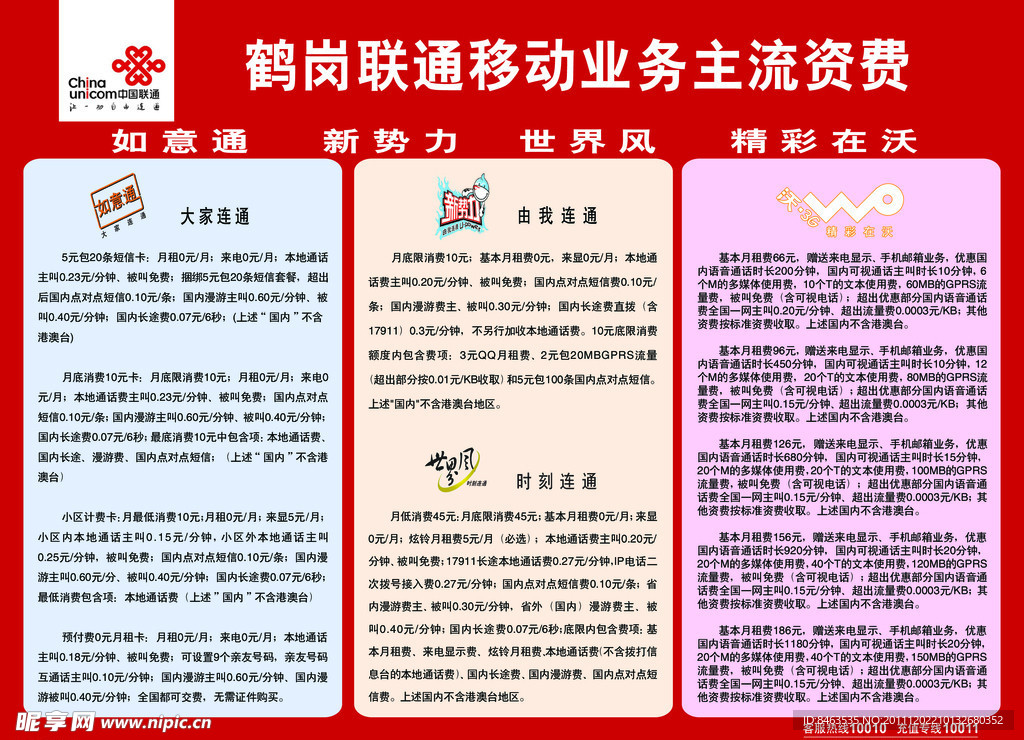 新澳准资料免费提供|联通解释解析落实