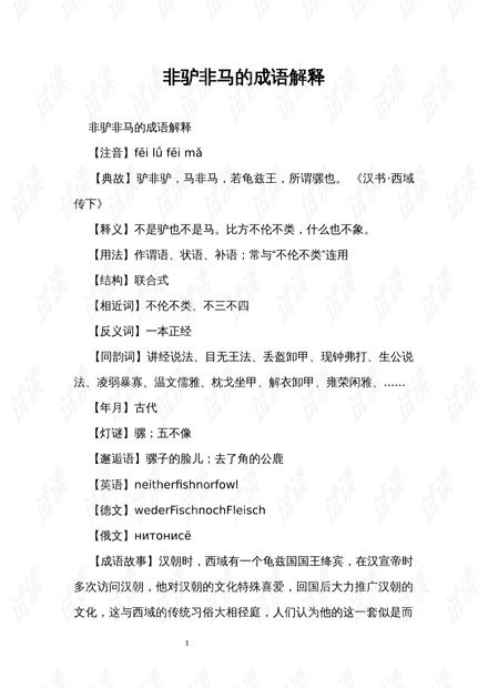 2025正版免费资料|词语释义解释落实