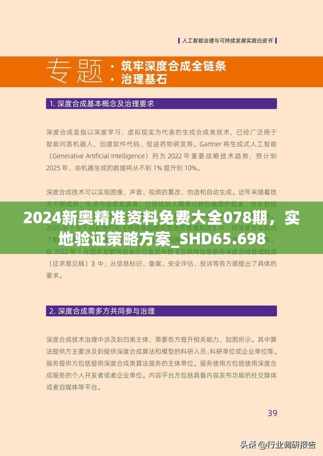 揭秘2025新奥精准资料免费大全第078期,精选资料解析大全