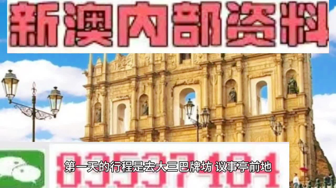 新澳门资料大全,新澳门资料大全，探索与发现